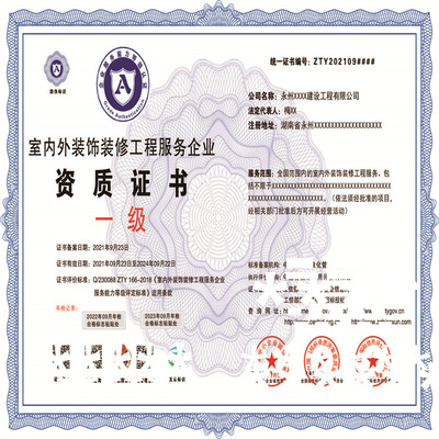 室內(nèi)外裝飾裝修工程企業(yè)服務(wù)資質(zhì)證書(shū)與木工作業(yè)規(guī)范